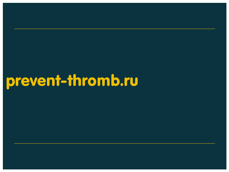 сделать скриншот prevent-thromb.ru