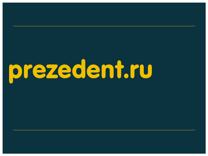 сделать скриншот prezedent.ru