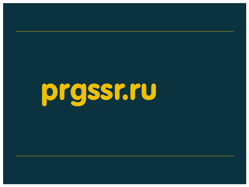 сделать скриншот prgssr.ru