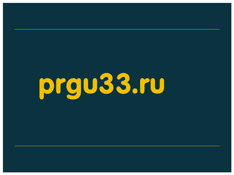 сделать скриншот prgu33.ru