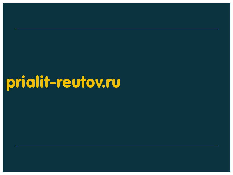 сделать скриншот prialit-reutov.ru