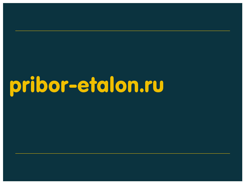 сделать скриншот pribor-etalon.ru