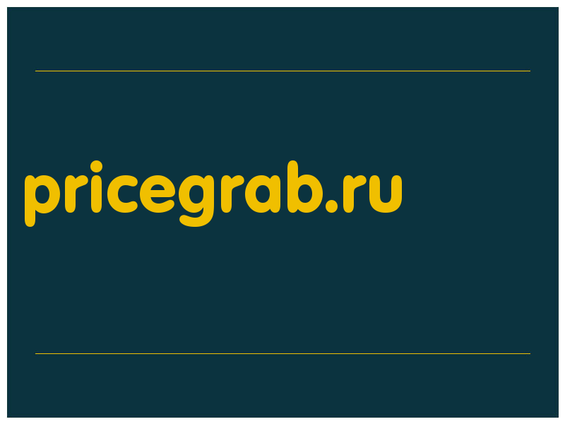сделать скриншот pricegrab.ru