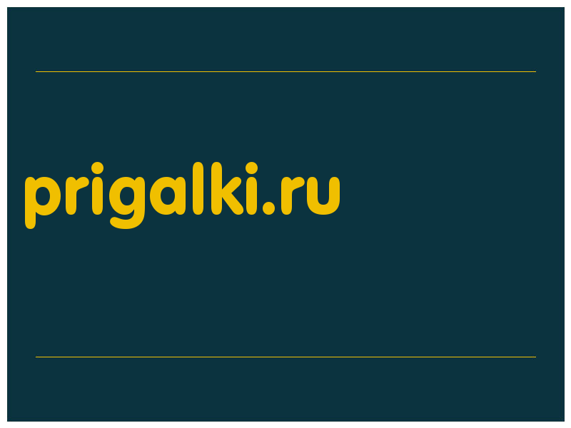 сделать скриншот prigalki.ru