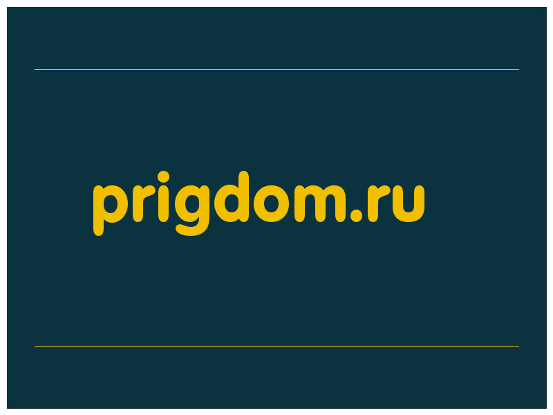 сделать скриншот prigdom.ru