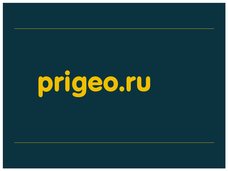 сделать скриншот prigeo.ru