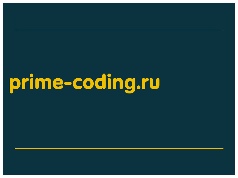 сделать скриншот prime-coding.ru