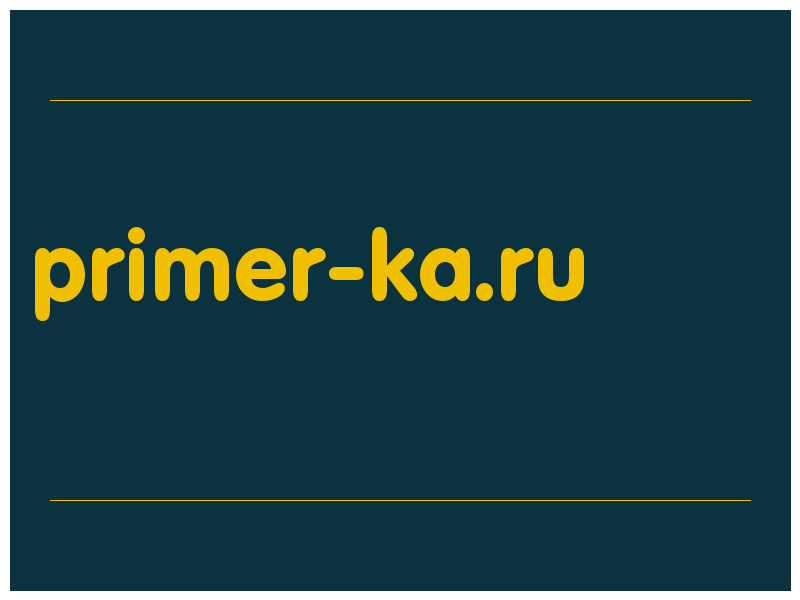 сделать скриншот primer-ka.ru