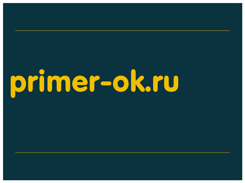 сделать скриншот primer-ok.ru