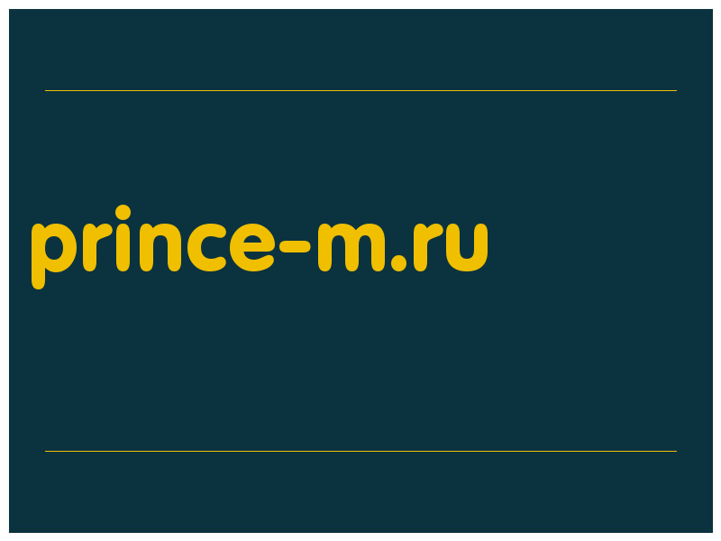 сделать скриншот prince-m.ru