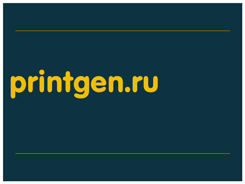 сделать скриншот printgen.ru