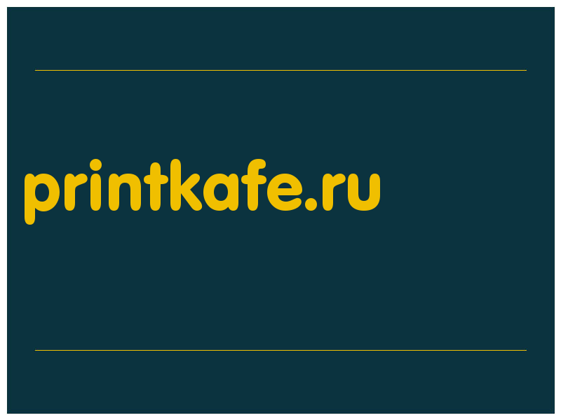 сделать скриншот printkafe.ru