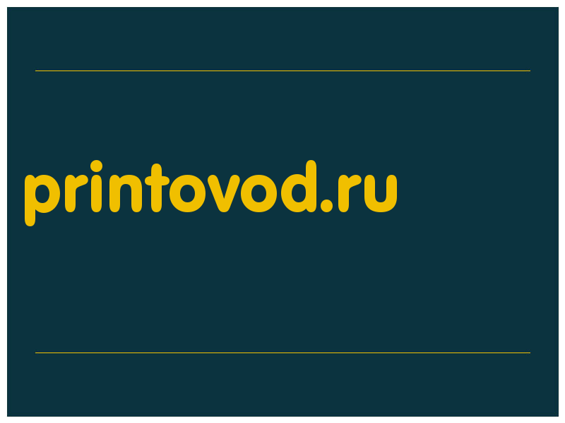 сделать скриншот printovod.ru