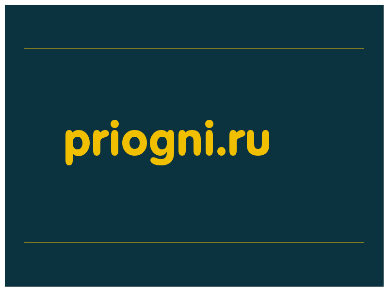 сделать скриншот priogni.ru
