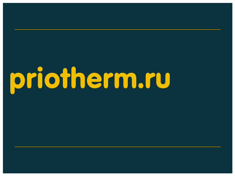 сделать скриншот priotherm.ru