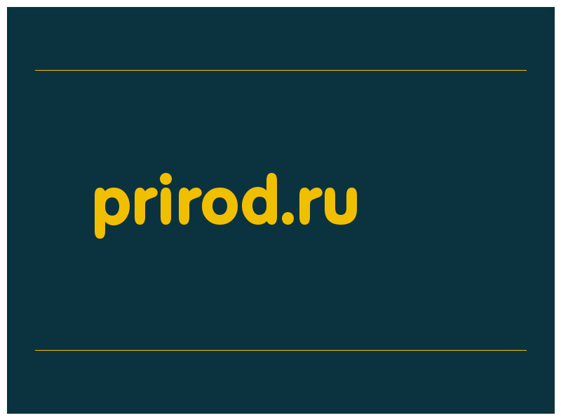 сделать скриншот prirod.ru