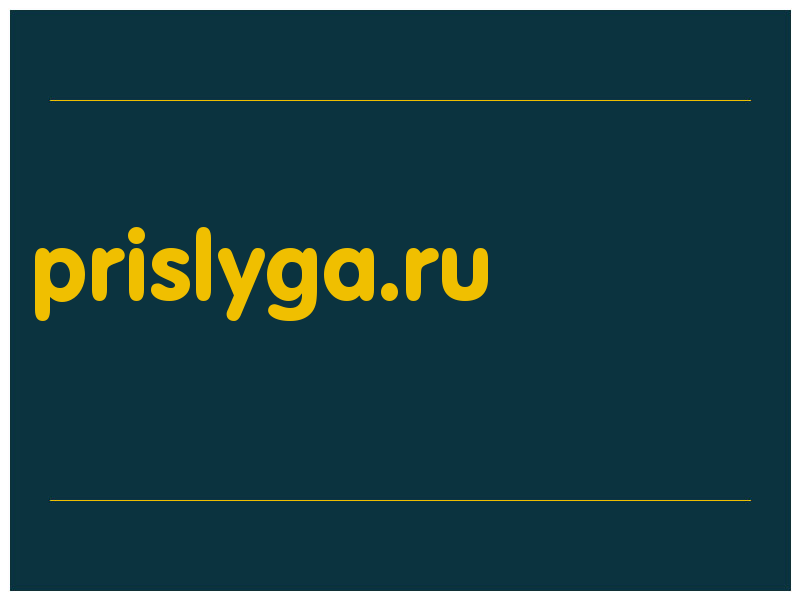 сделать скриншот prislyga.ru