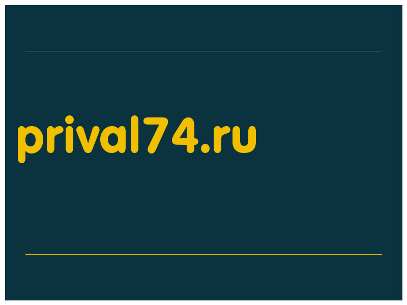 сделать скриншот prival74.ru