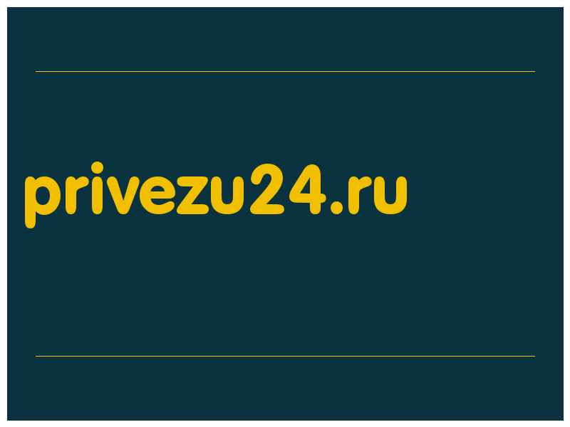 сделать скриншот privezu24.ru