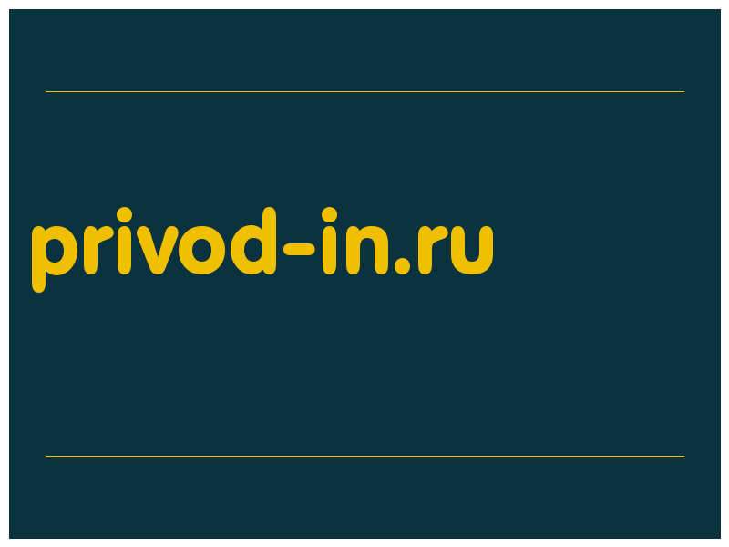 сделать скриншот privod-in.ru