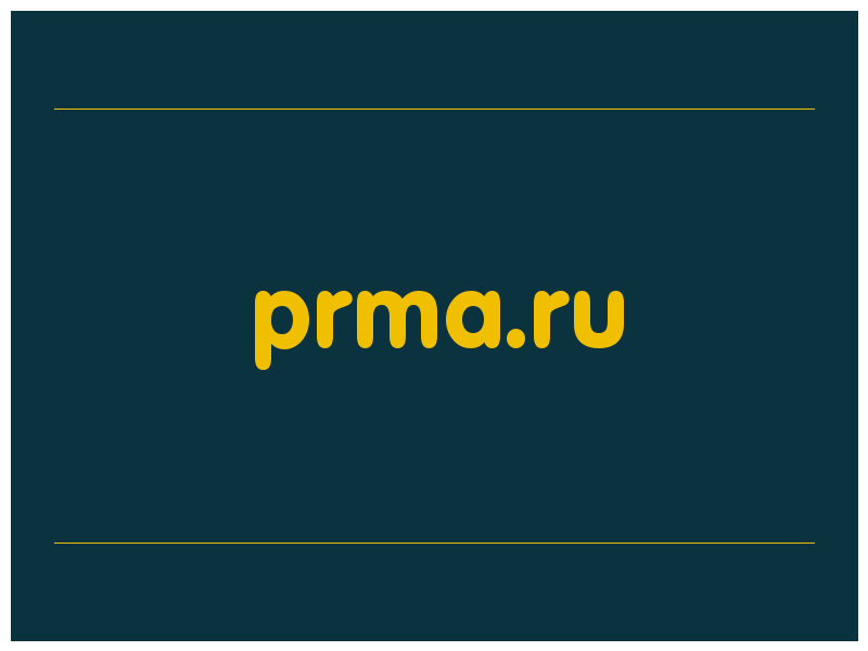 сделать скриншот prma.ru
