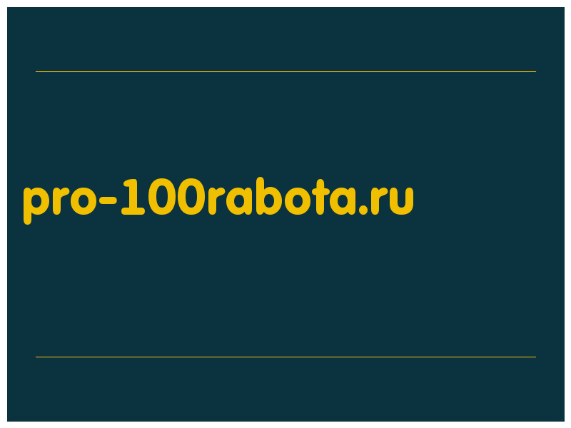 сделать скриншот pro-100rabota.ru
