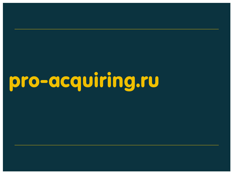 сделать скриншот pro-acquiring.ru