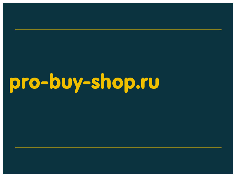сделать скриншот pro-buy-shop.ru