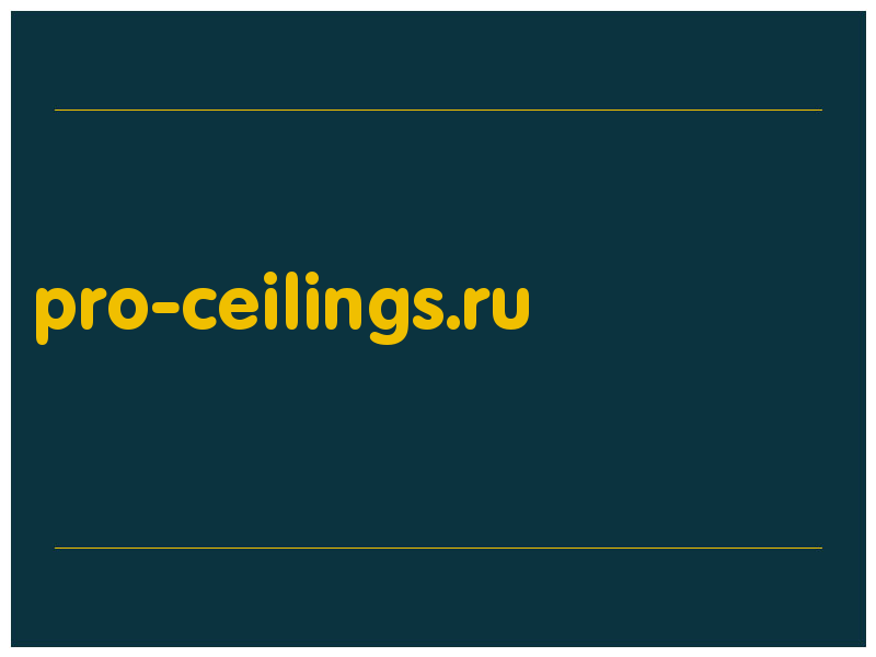 сделать скриншот pro-ceilings.ru