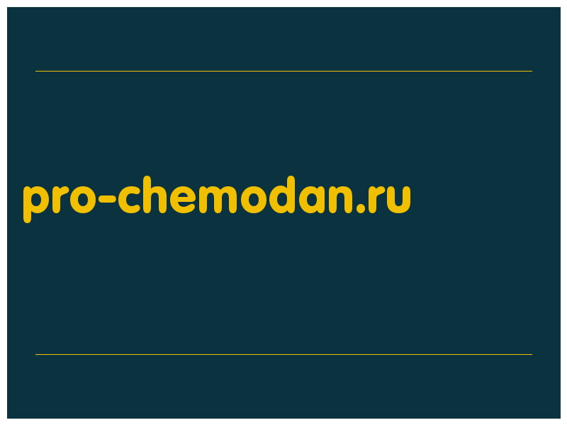 сделать скриншот pro-chemodan.ru