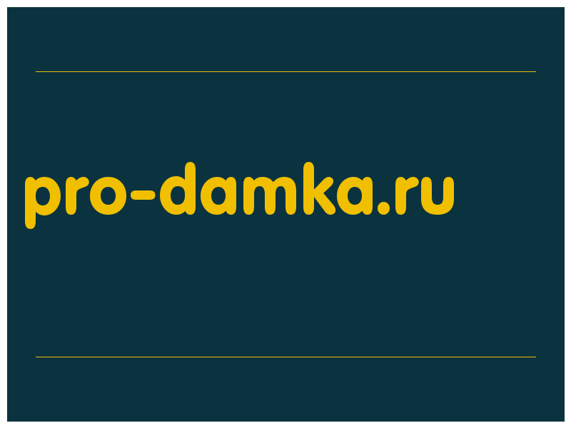 сделать скриншот pro-damka.ru