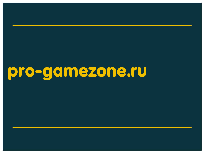 сделать скриншот pro-gamezone.ru