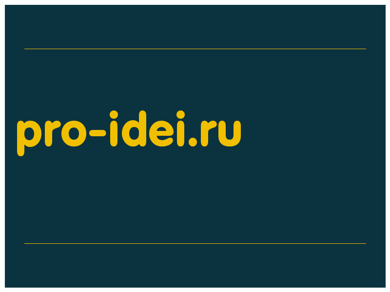 сделать скриншот pro-idei.ru