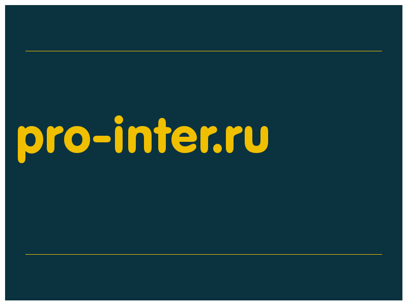 сделать скриншот pro-inter.ru