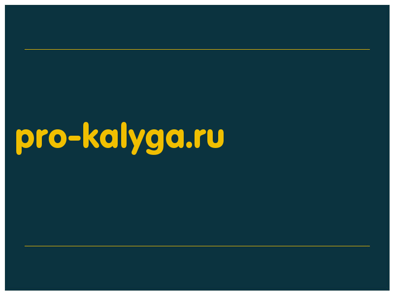 сделать скриншот pro-kalyga.ru