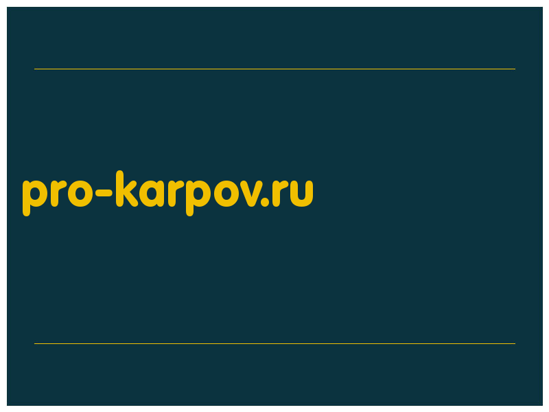 сделать скриншот pro-karpov.ru