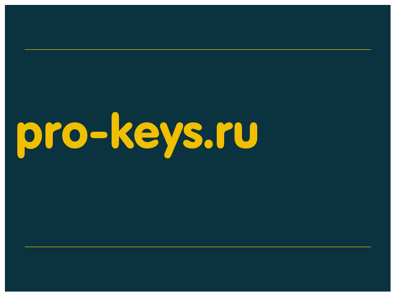 сделать скриншот pro-keys.ru