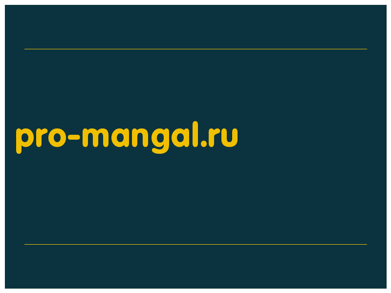 сделать скриншот pro-mangal.ru