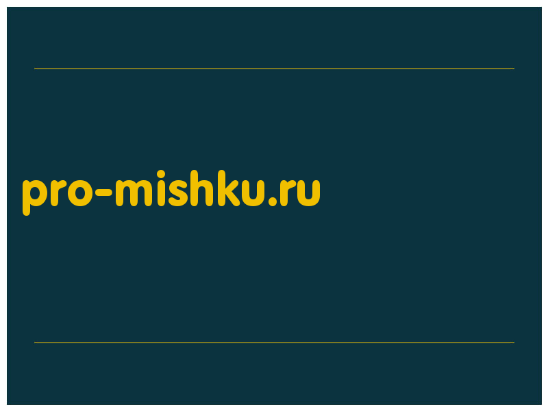 сделать скриншот pro-mishku.ru