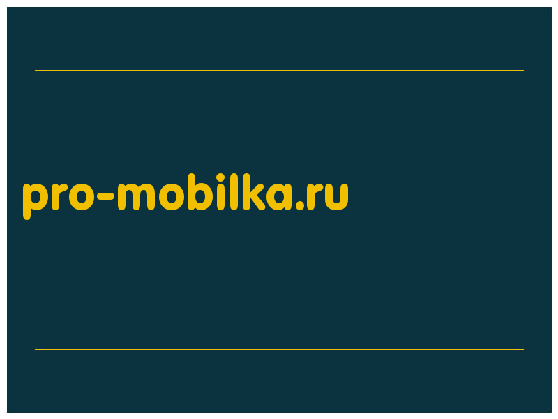 сделать скриншот pro-mobilka.ru