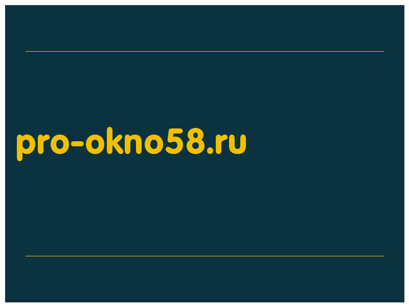 сделать скриншот pro-okno58.ru