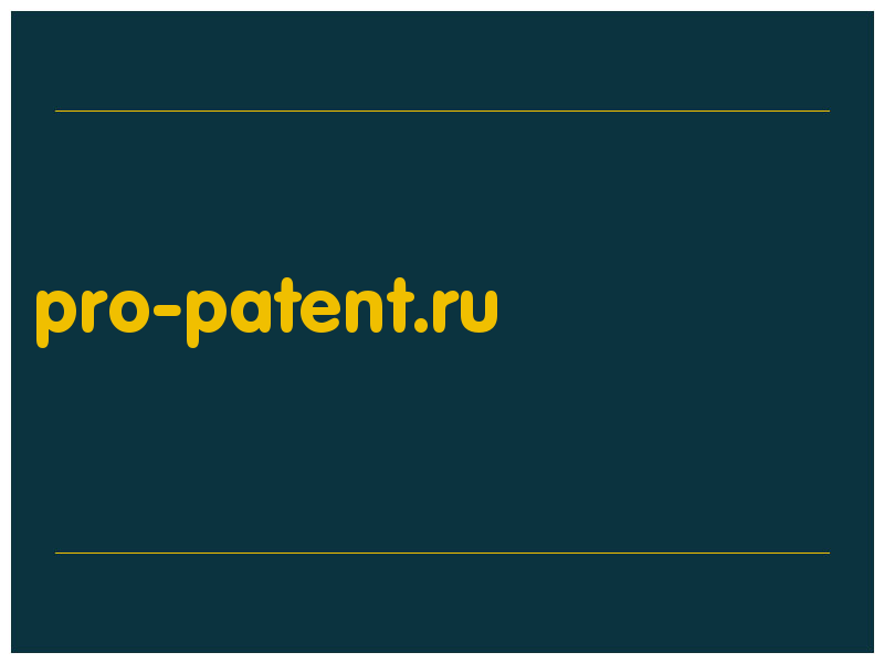 сделать скриншот pro-patent.ru