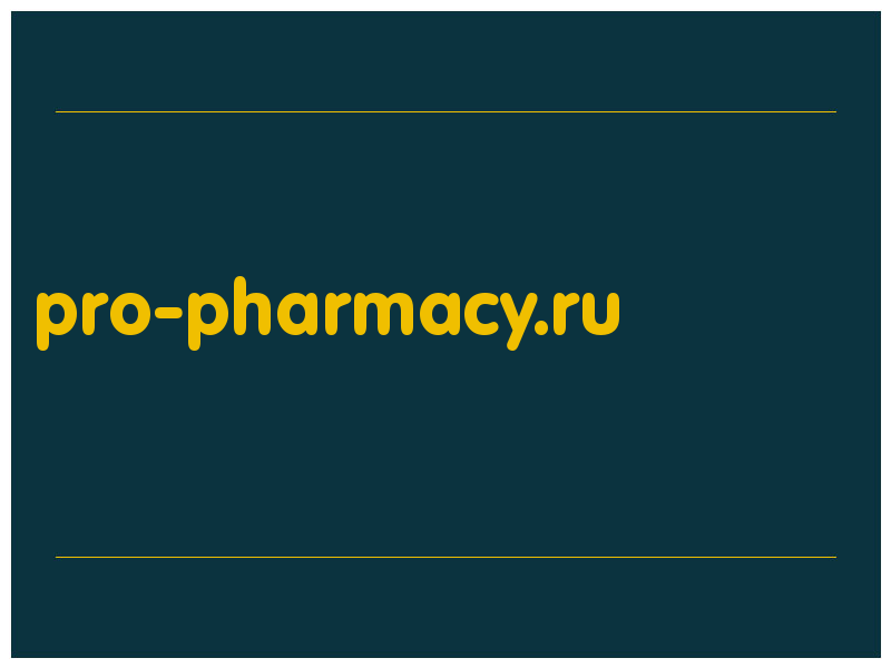 сделать скриншот pro-pharmacy.ru