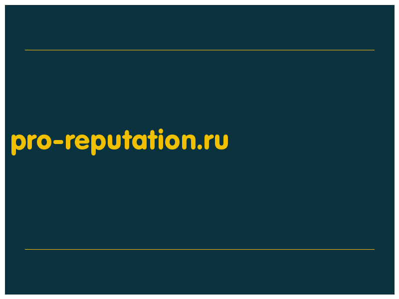сделать скриншот pro-reputation.ru