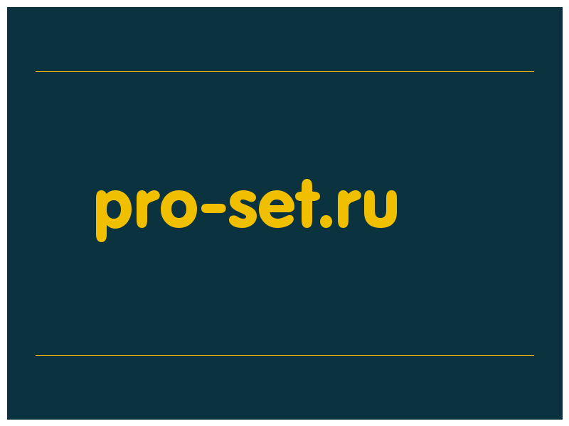 сделать скриншот pro-set.ru