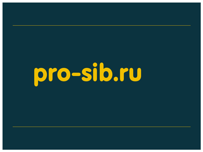 сделать скриншот pro-sib.ru