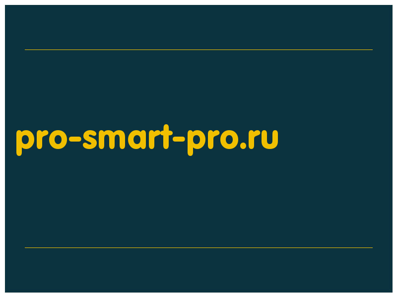 сделать скриншот pro-smart-pro.ru