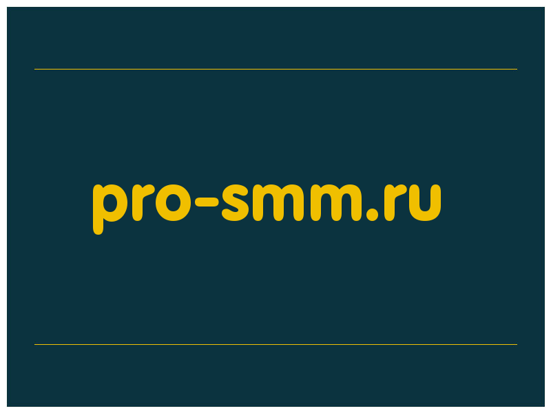 сделать скриншот pro-smm.ru
