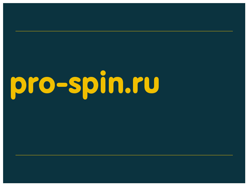 сделать скриншот pro-spin.ru
