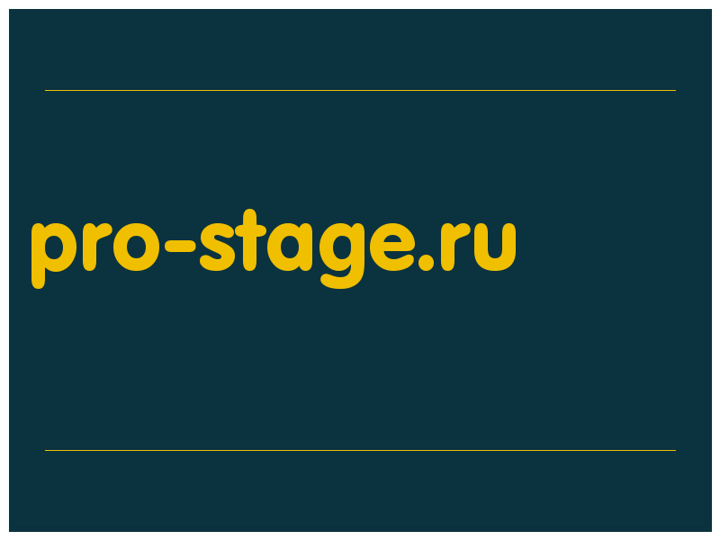 сделать скриншот pro-stage.ru